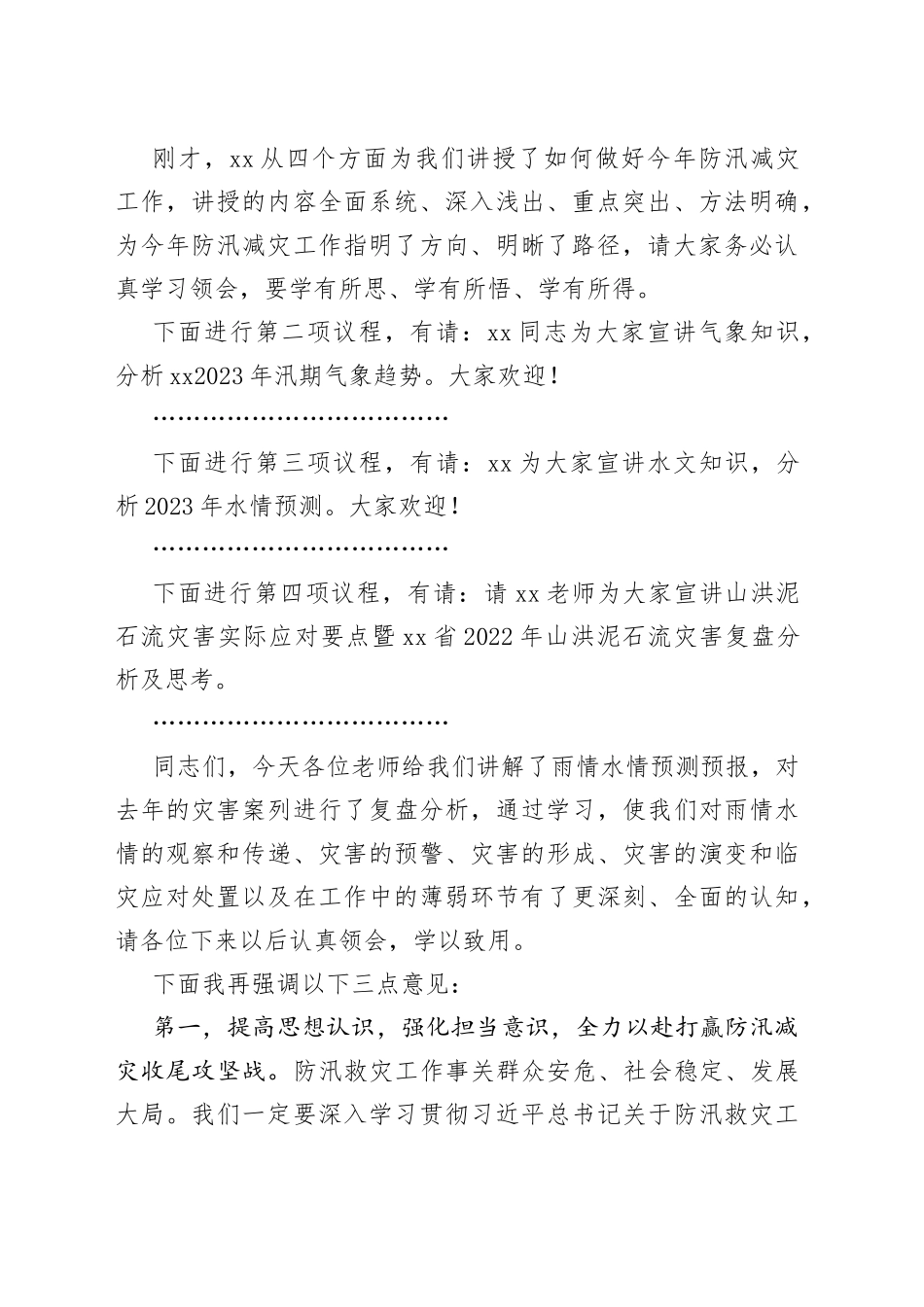 防汛减灾责任人业务能力提升培训会主持词和讲话培训班_第2页
