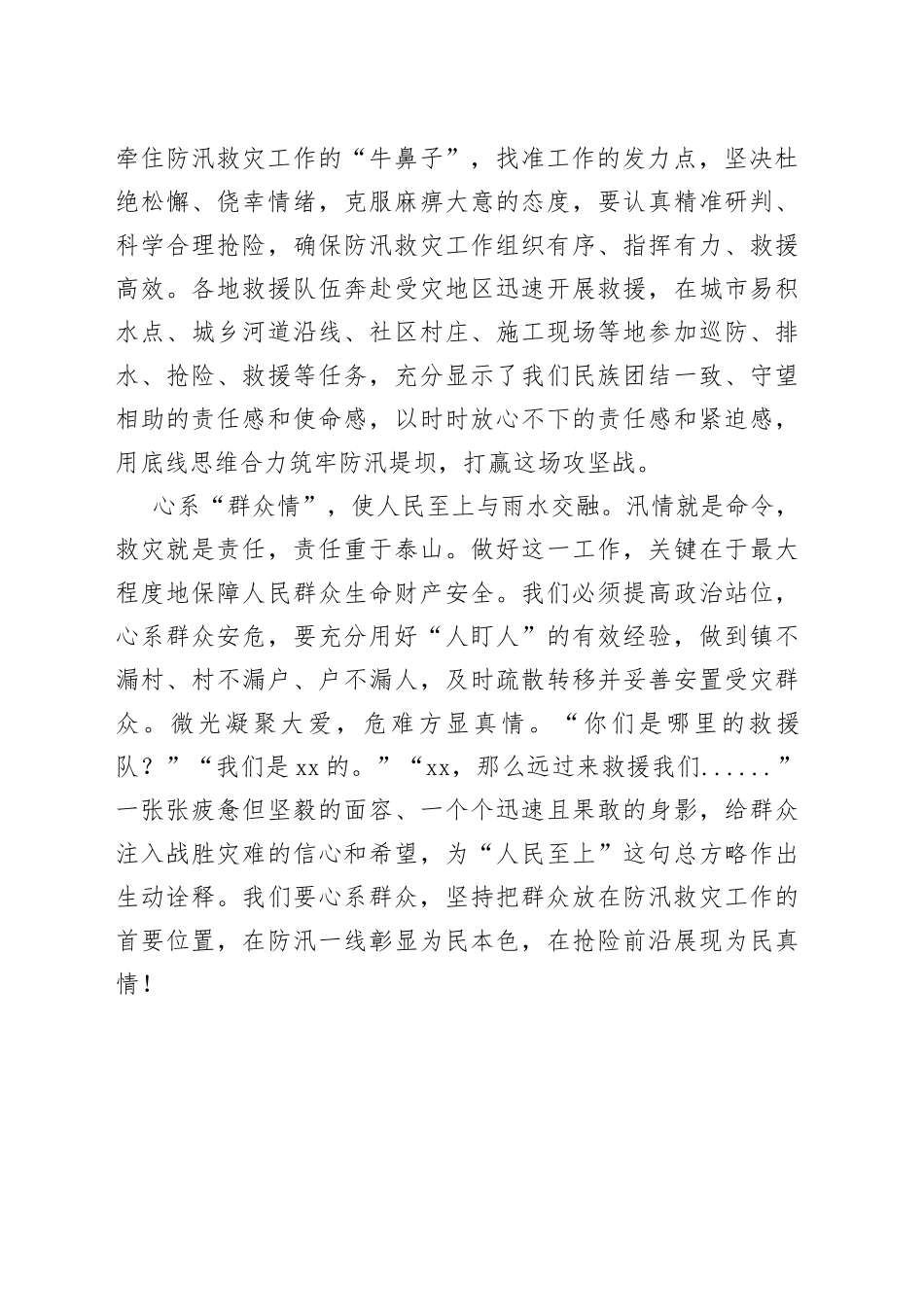 防汛救灾：考验之中强筋骨 风雨过后见彩虹_第2页