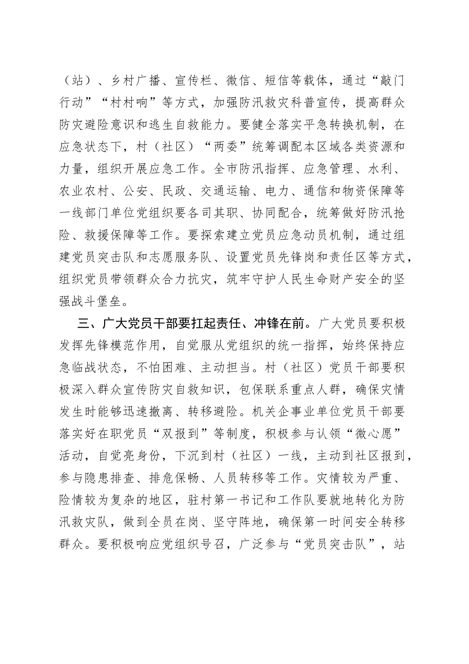 防汛救灾倡议书_第2页