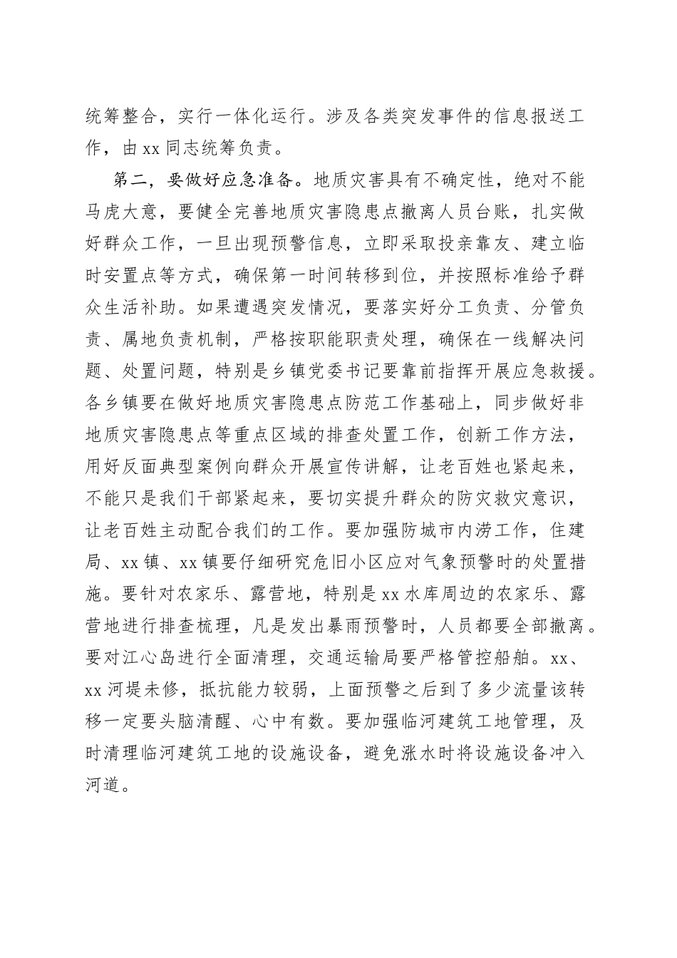 防汛抗旱指挥部会议讲话_第2页