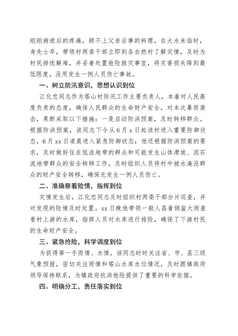 防汛抗灾先锋事迹材料合集_第2页