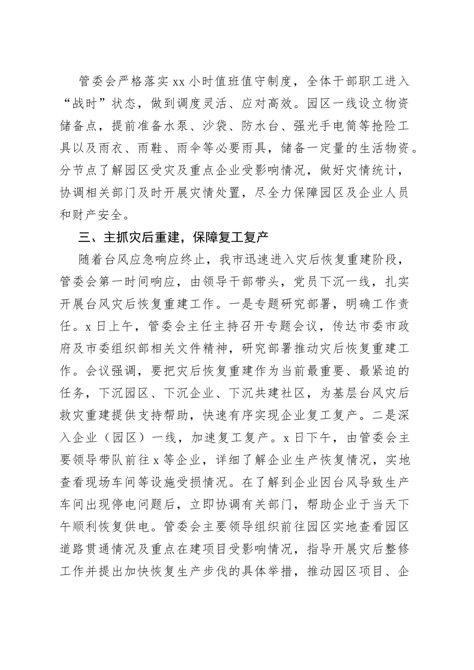 防御台风和灾后恢复重建工作总结_第2页