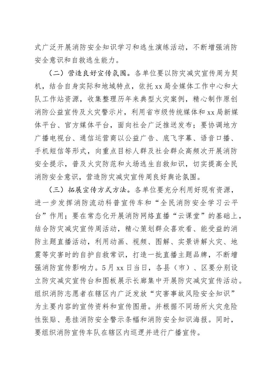 防灾减灾宣传工作方案_第2页