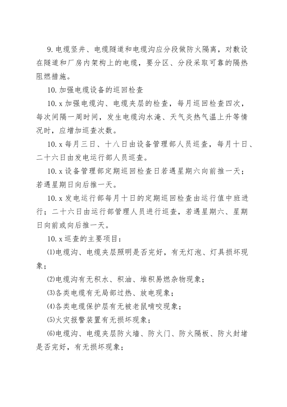 防止电缆着火的反事故措施_第2页