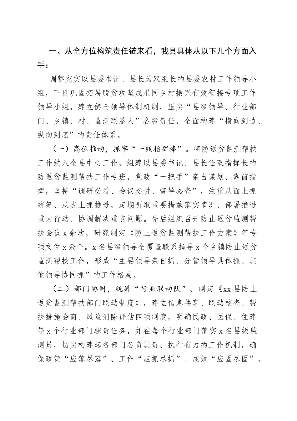 防止返贫监测帮扶工作汇报总结报告_第2页