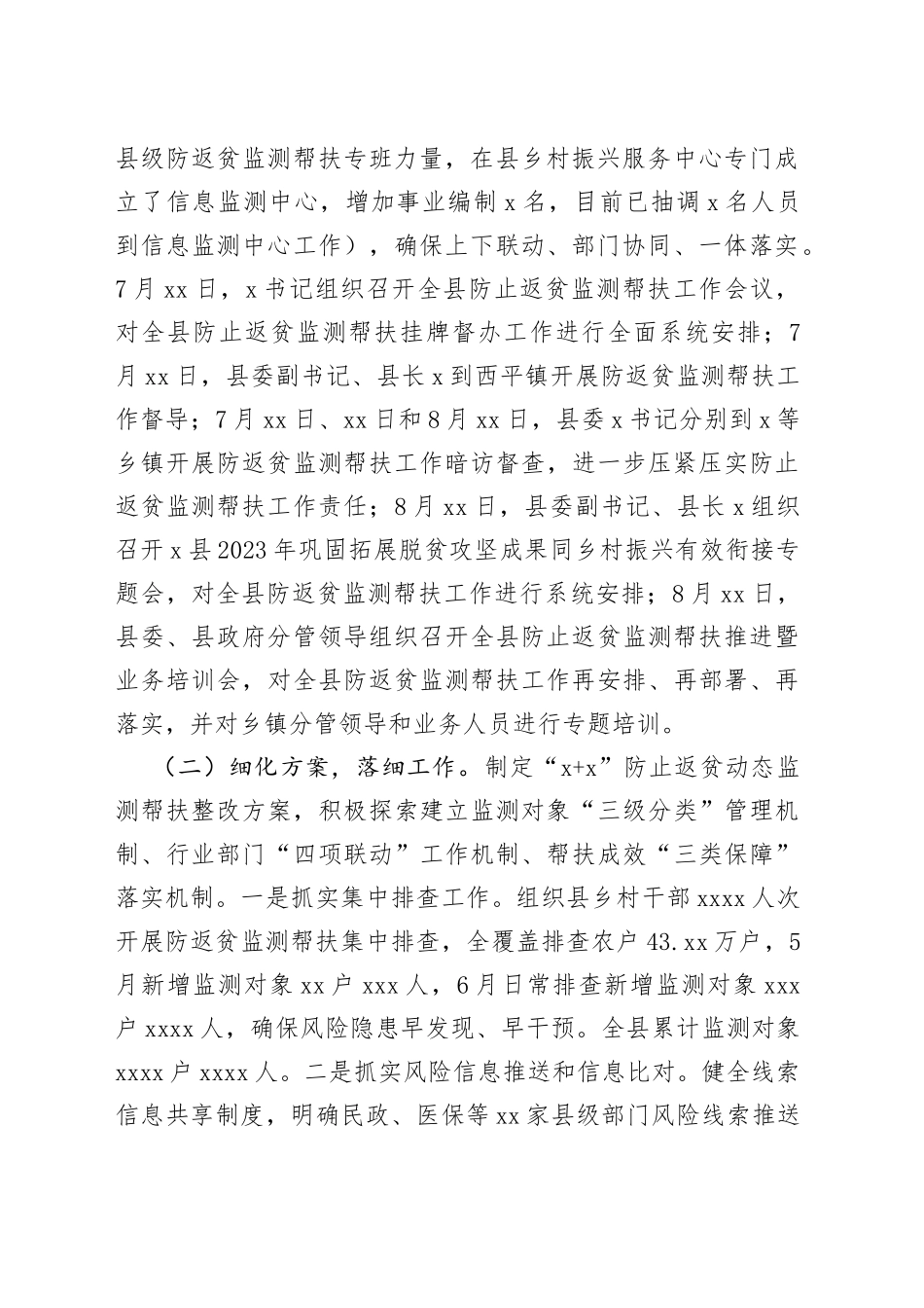 防止返贫监测帮扶挂牌督办工作情况汇报_第2页