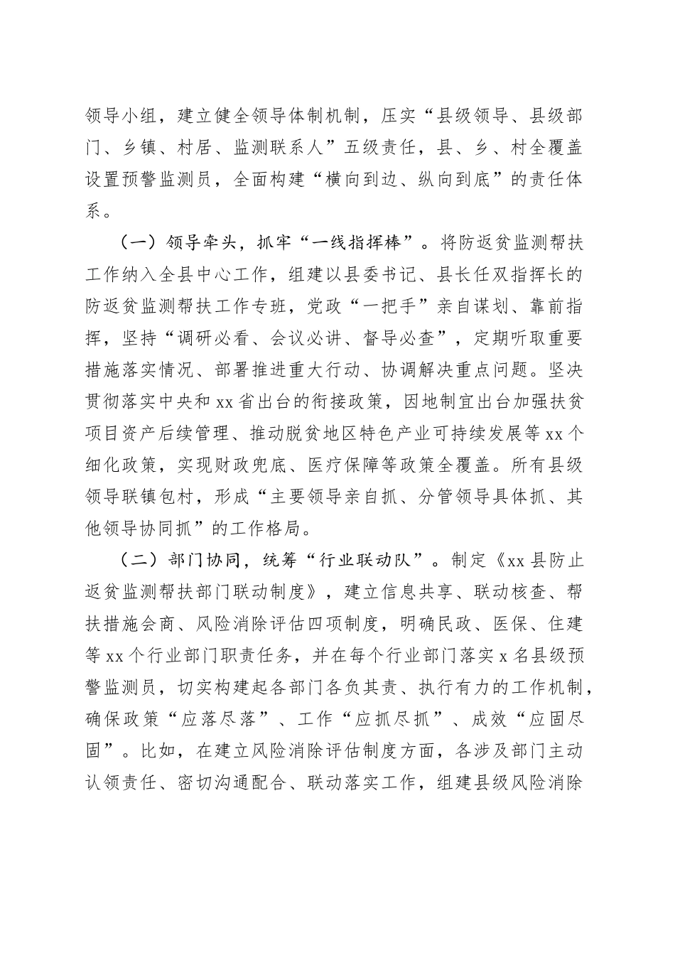 防止返贫监测帮扶情况汇报_第2页