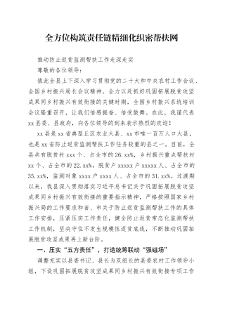 防止返贫监测帮扶情况汇报