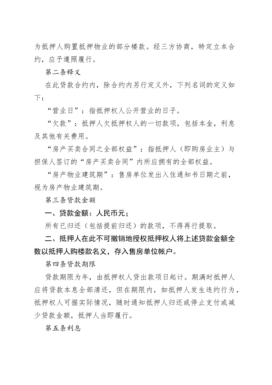 房产抵押借款合同_第2页