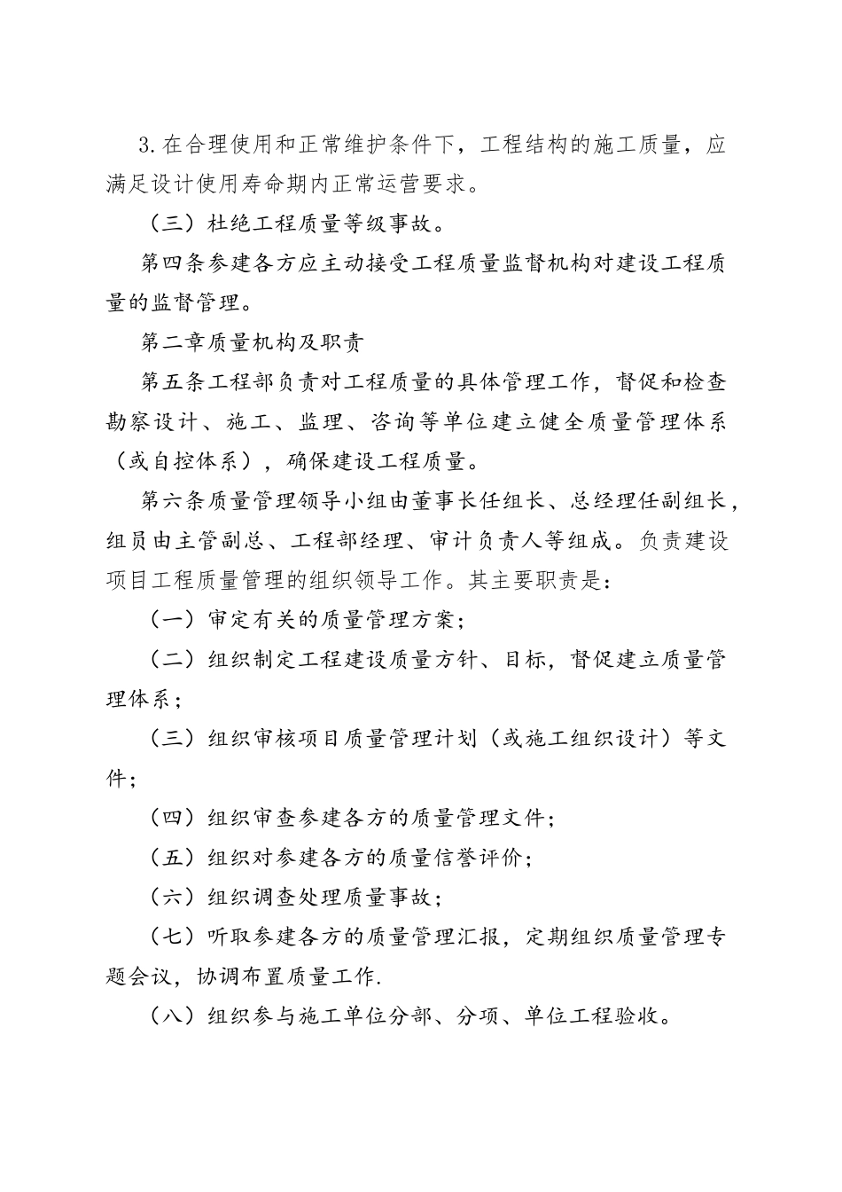 房地产工程质量管理制度_第2页