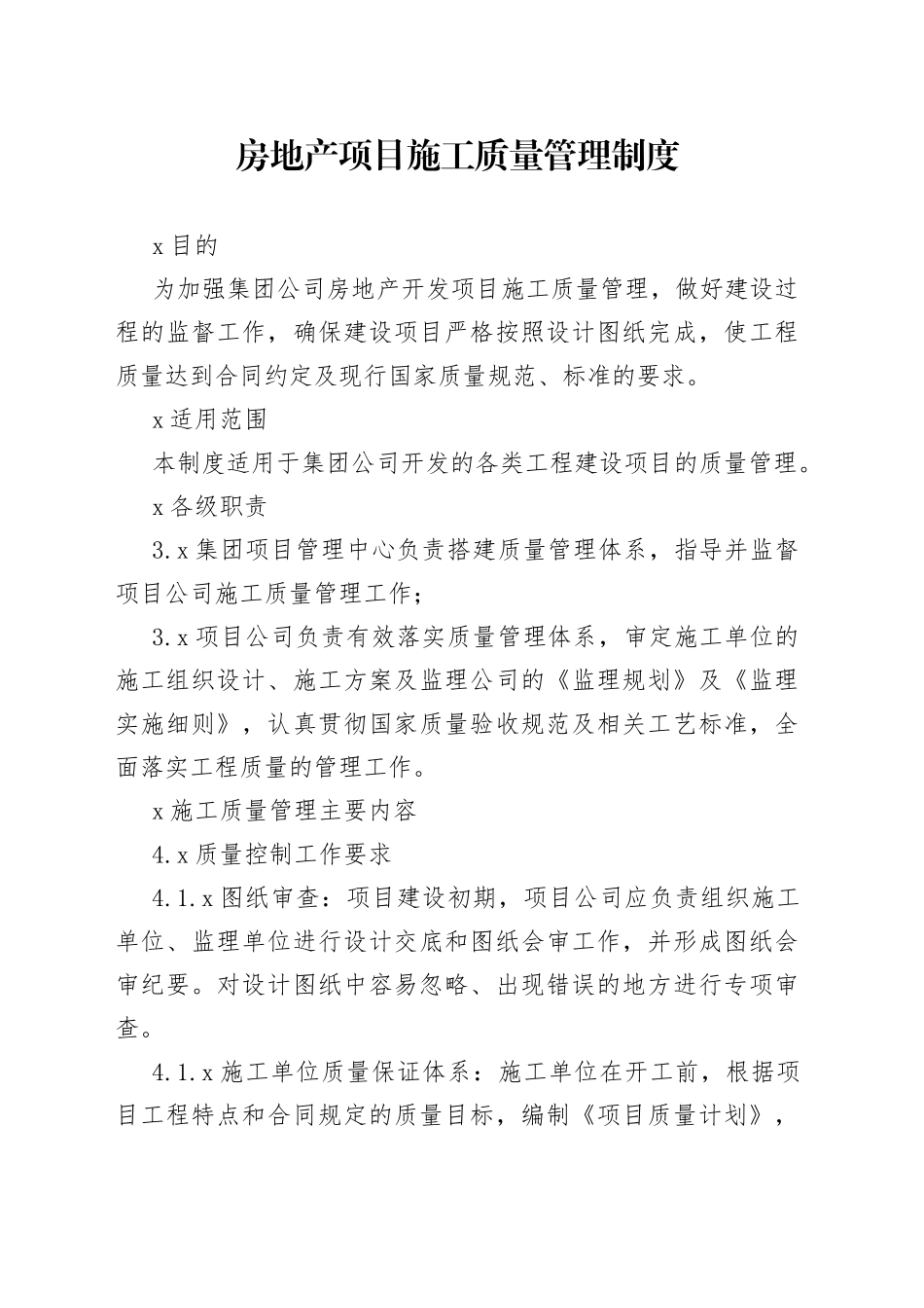 房地产项目施工质量管理制度_第1页