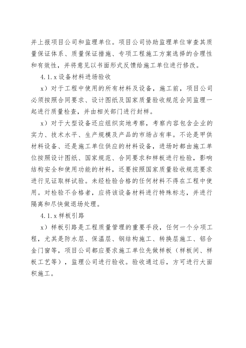 房地产项目施工质量管理制度_第2页