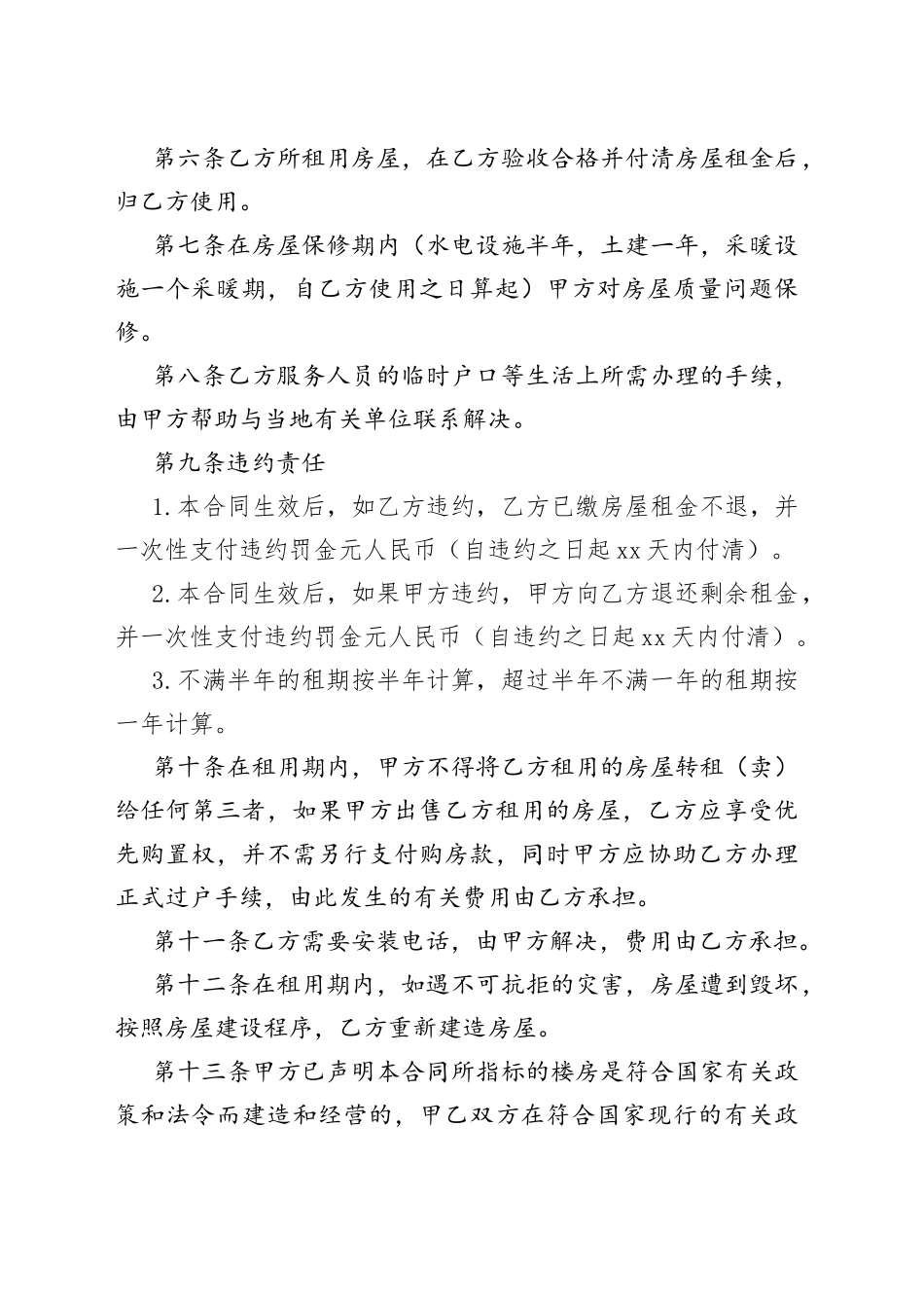 房屋租赁合同（B版）_第2页