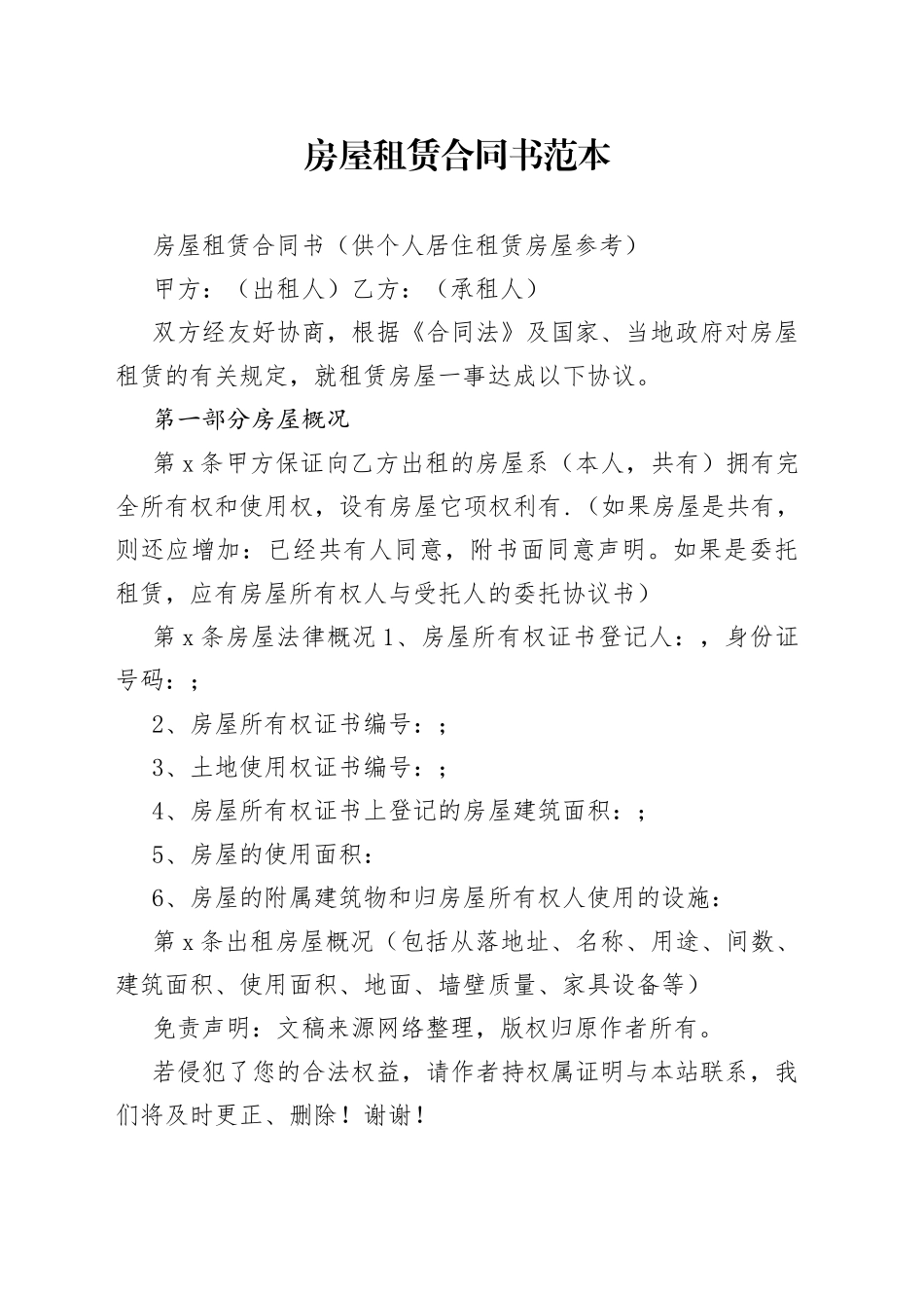 房屋租赁合同书范本_第1页