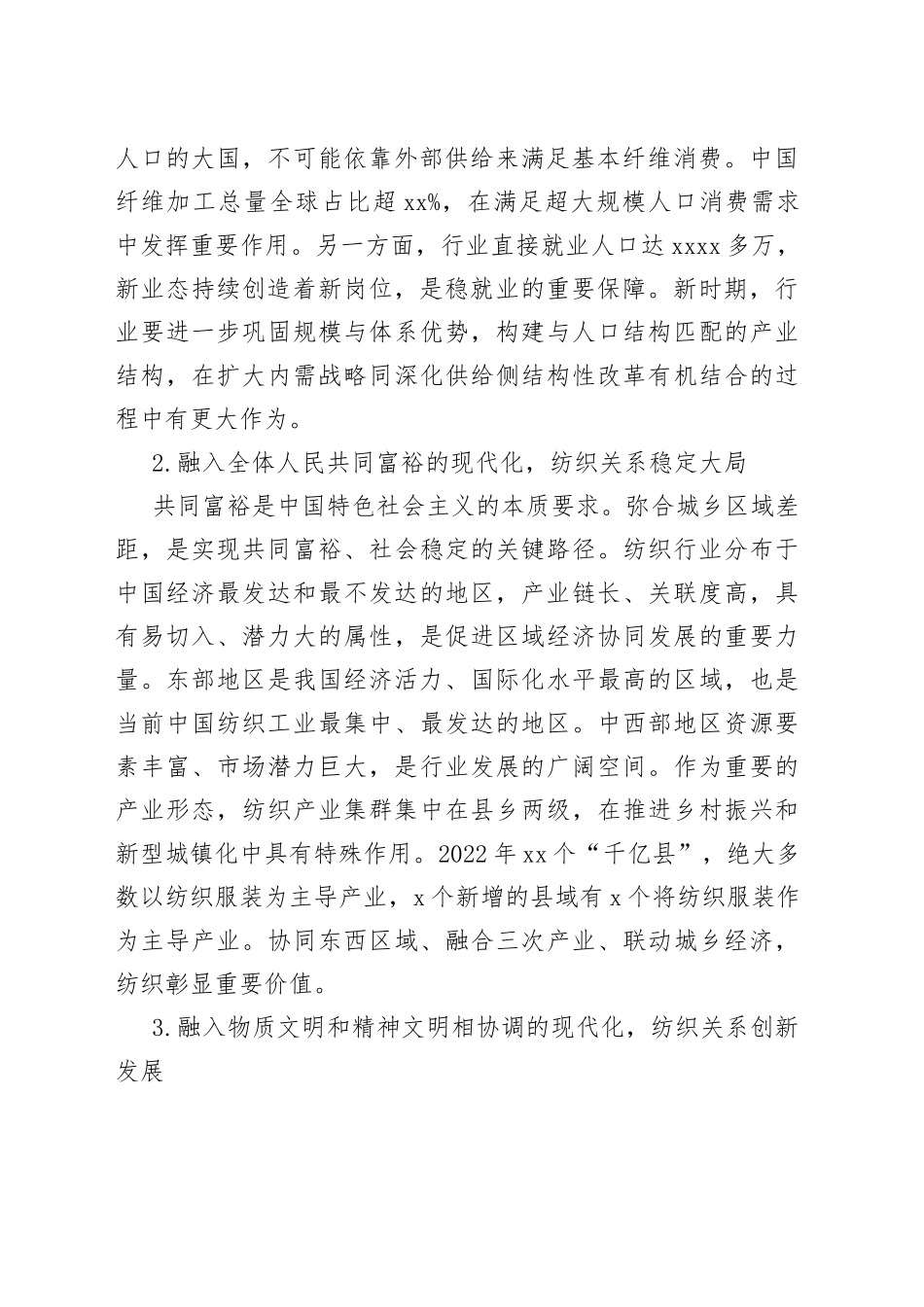 纺织工业联合会会长在2023纺织服装产业高质量发展大会上的讲话（范文）_第2页