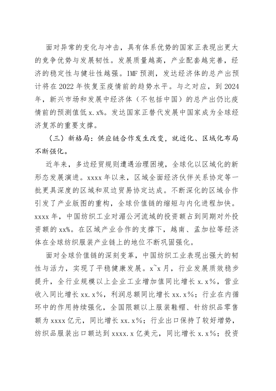 纺织工业联合会会长在布商大会上的致辞（范文）_第2页