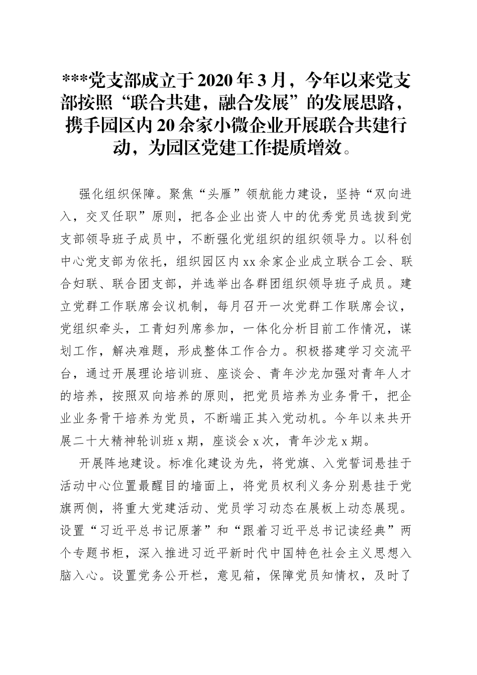 非公党支部组建情况_第1页