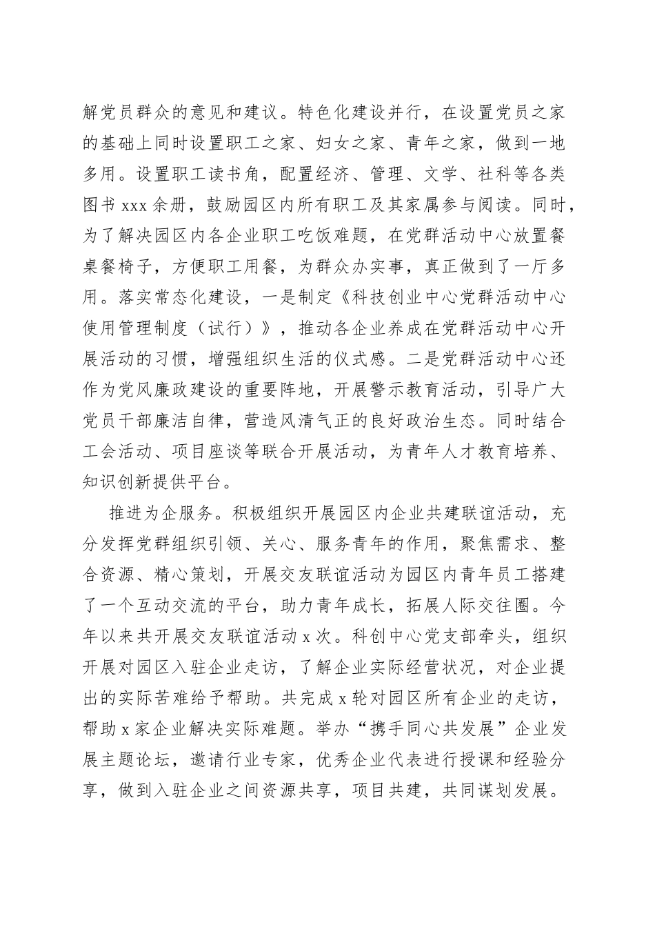 非公党支部组建情况_第2页