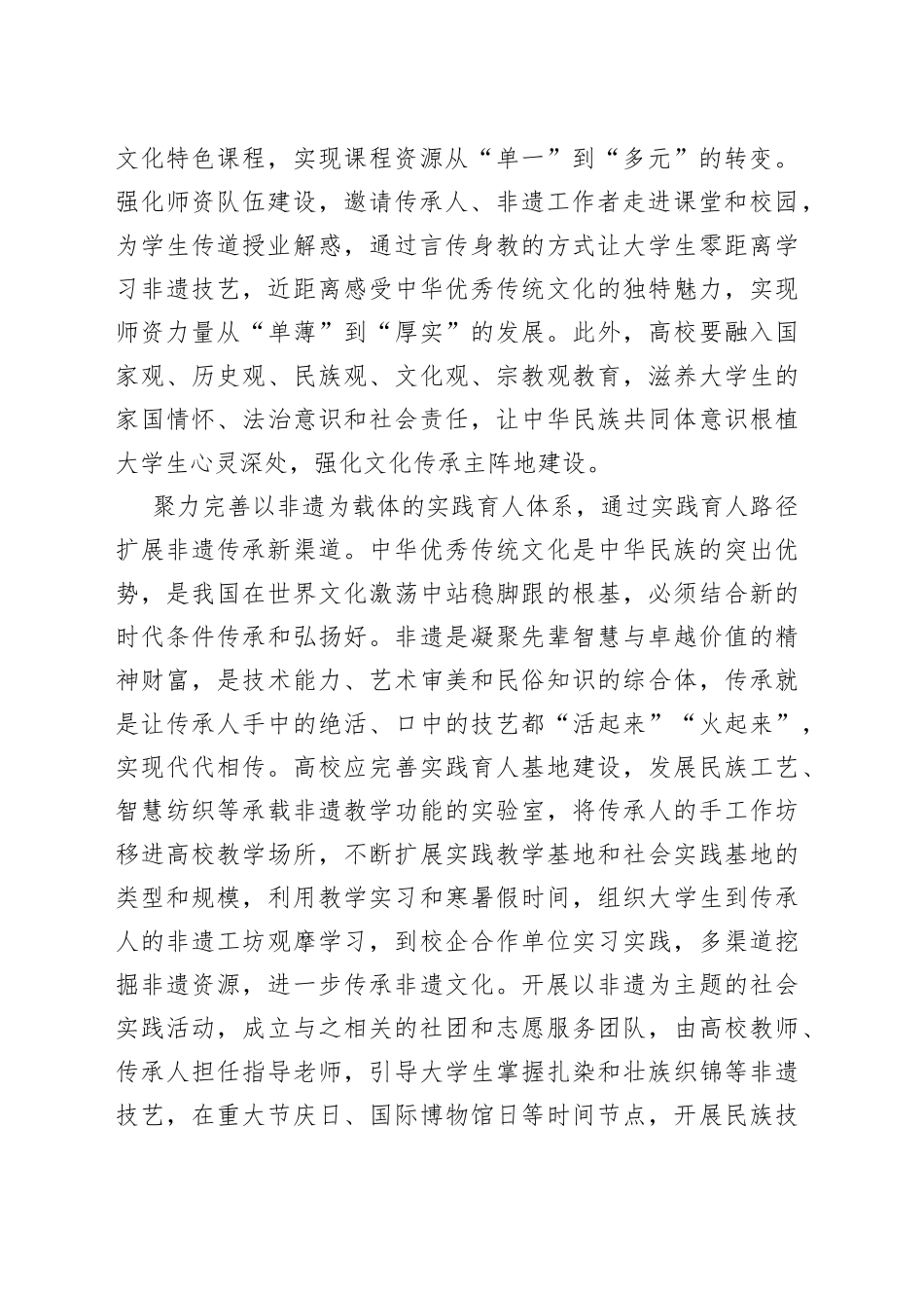 非遗保护育人的新路径_第2页