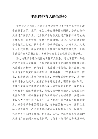 非遗保护育人的新路径