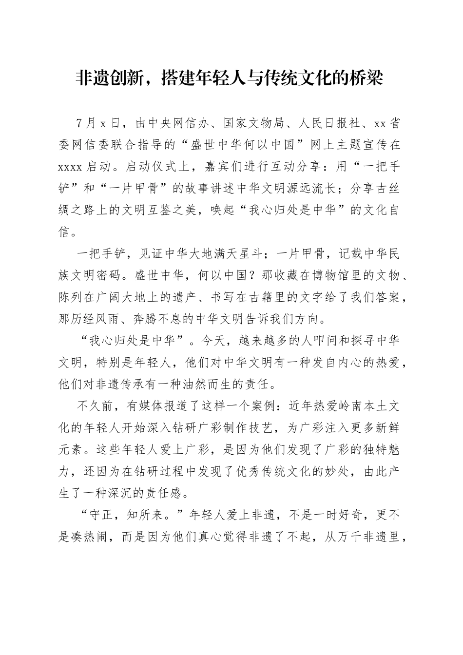非遗创新，搭建年轻人与传统文化的桥梁_第1页