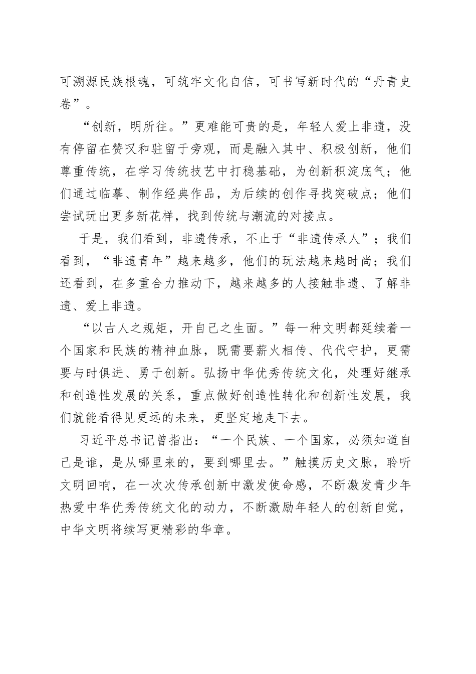 非遗创新，搭建年轻人与传统文化的桥梁_第2页