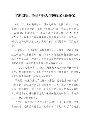 非遗创新，搭建年轻人与传统文化的桥梁