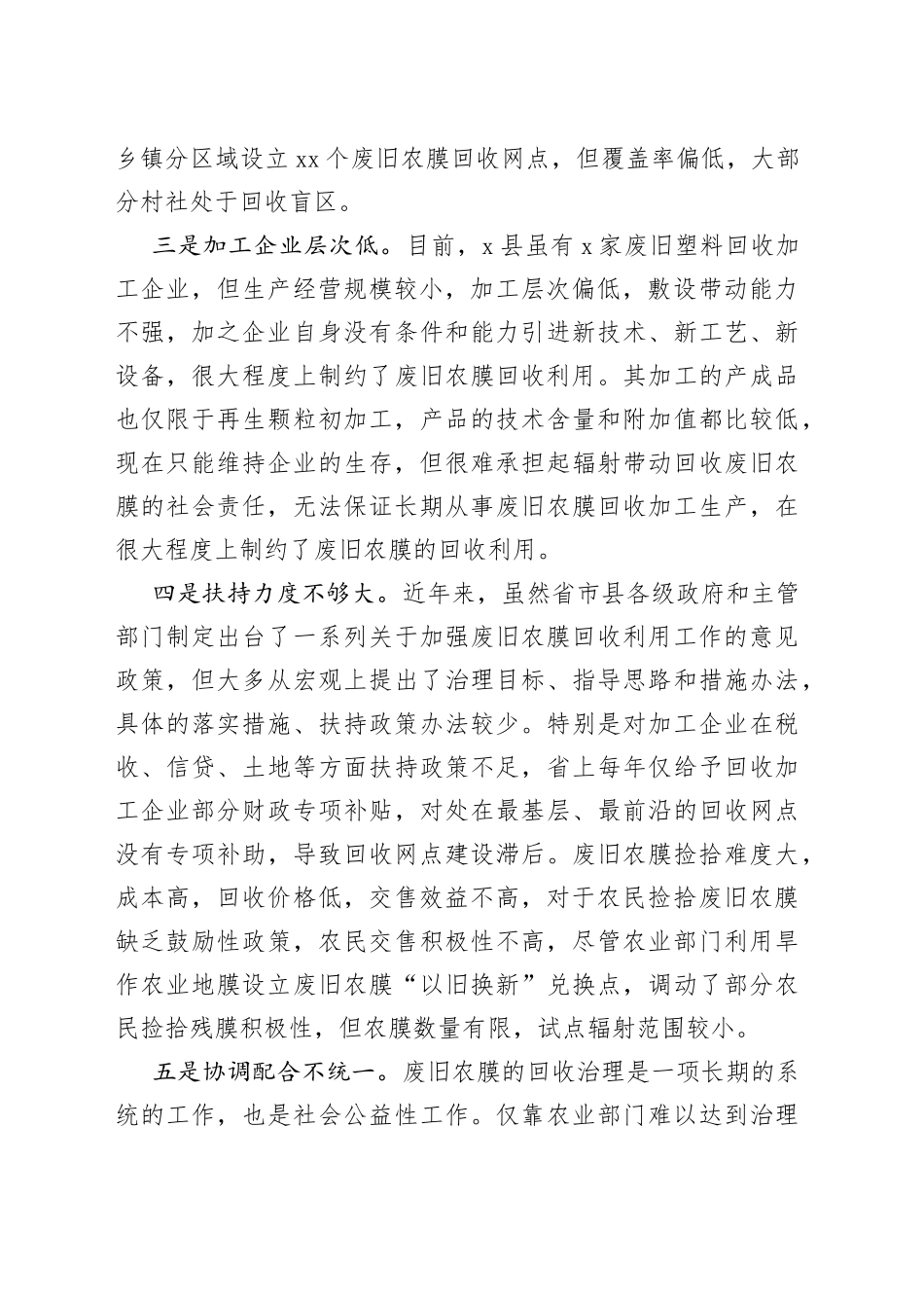 废旧农膜回收利用调研报告_第2页