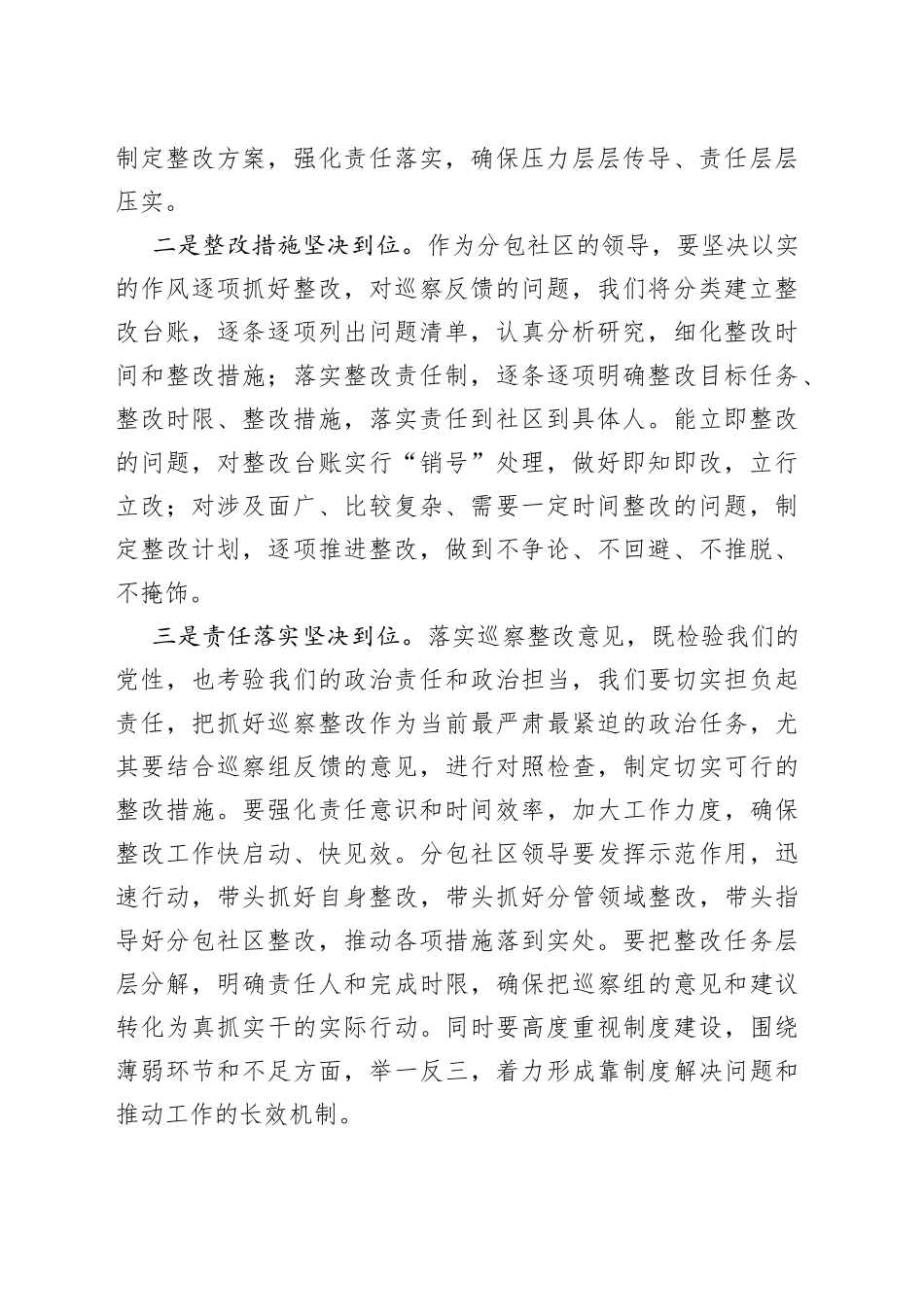 分包领导巡察反馈会表态发言_第2页