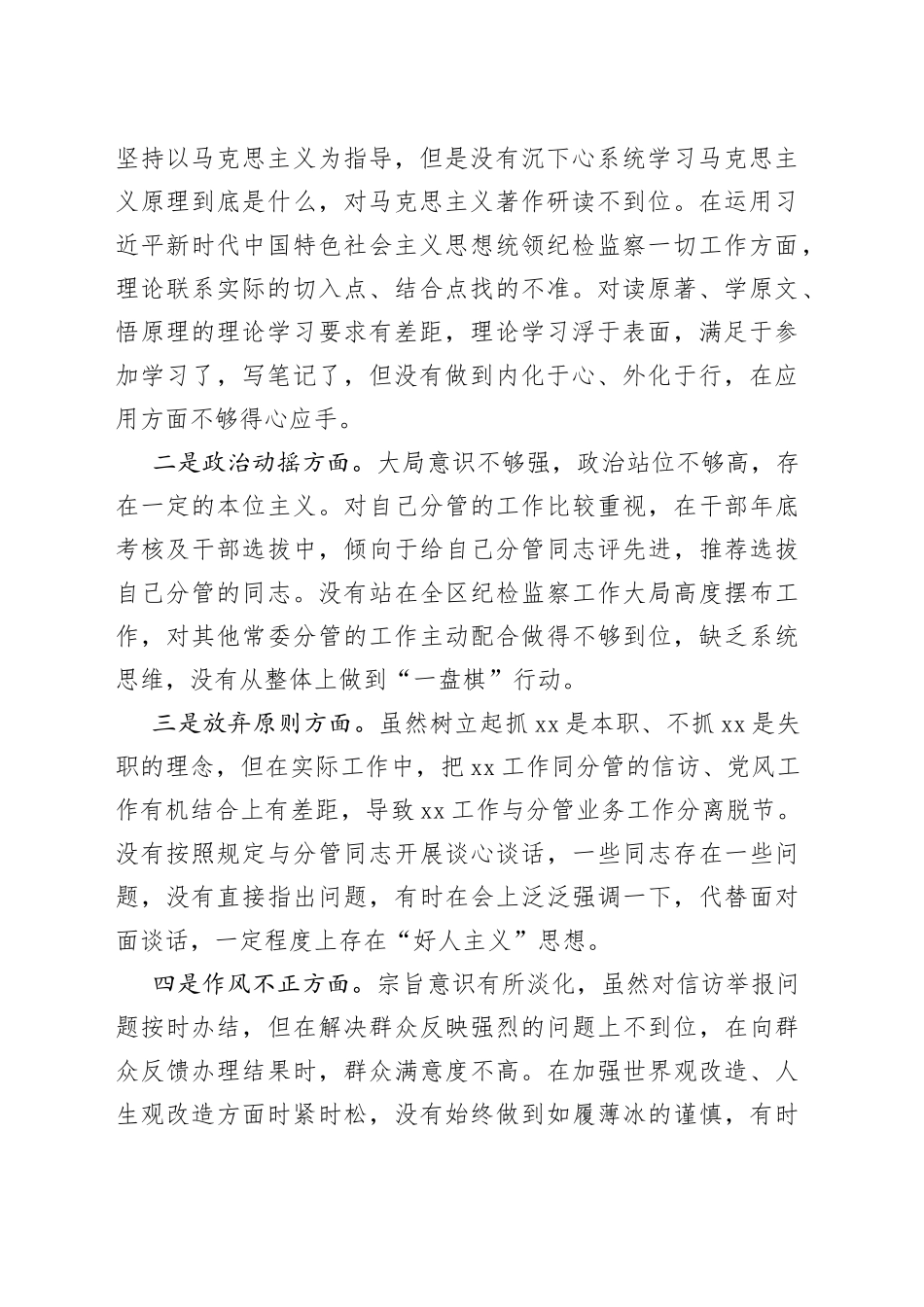 分管领导教育整顿党性分析报告（二）_第2页