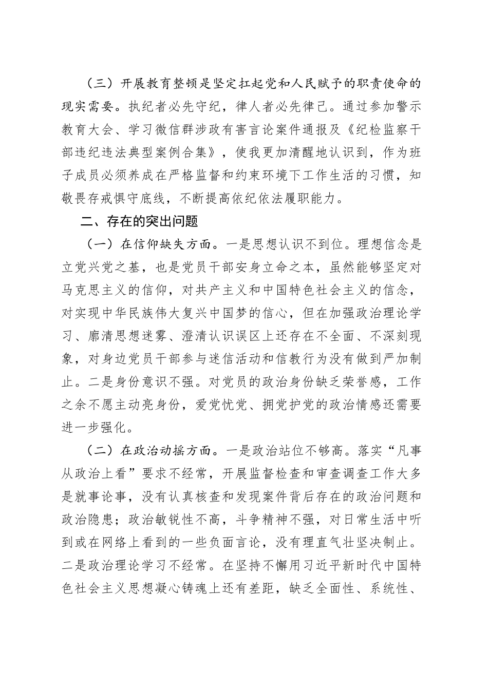 分管领导教育整顿党性分析报告_第2页