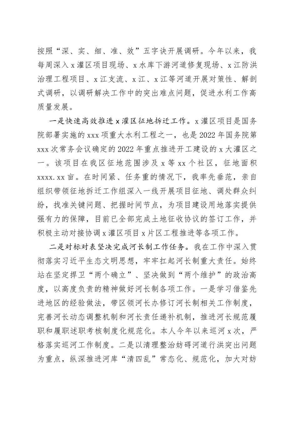 分管农业副区长2023年中心组第二次专题学习会发言材料_第2页