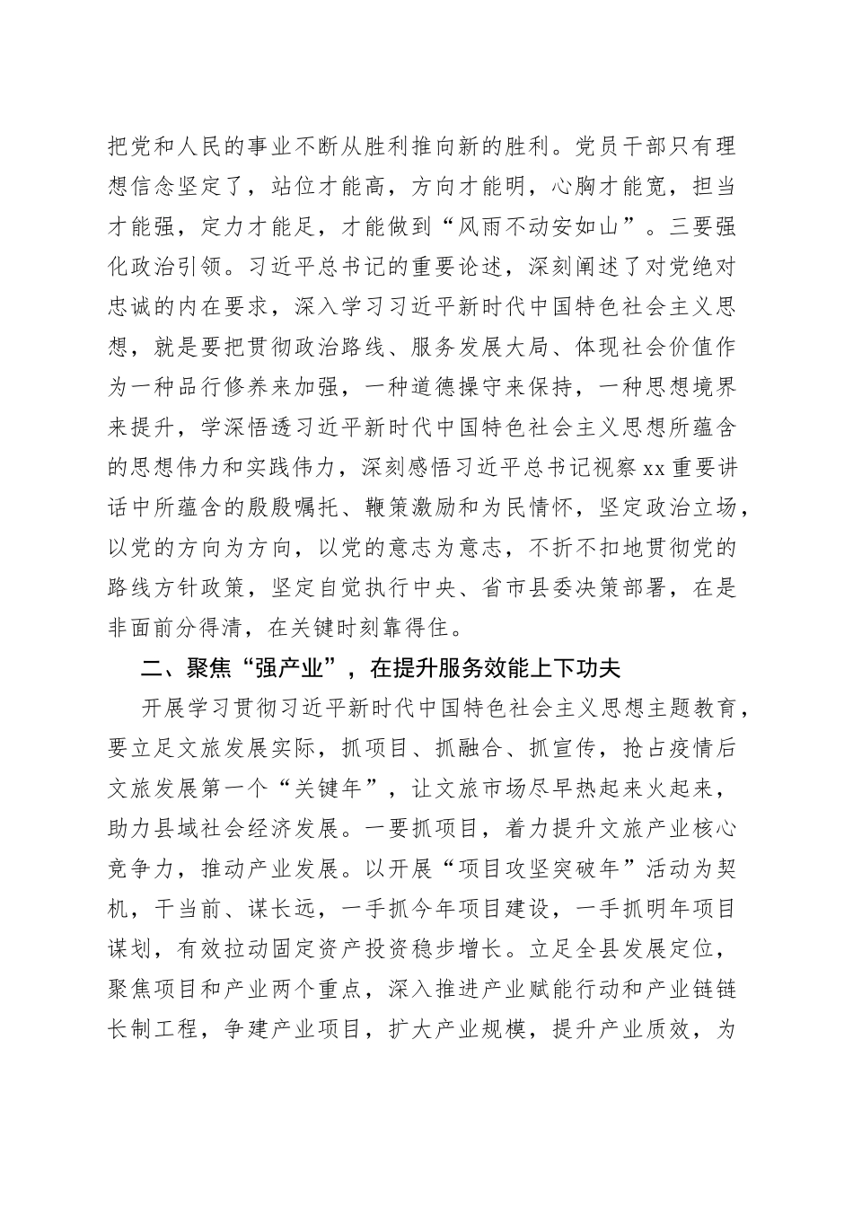 分管文旅副县长在县委理论学习中心组主题教育专题读书班上的研讨交流发言_第2页