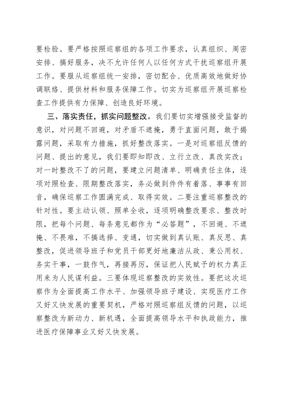 分管医疗保障副县长在县委巡察组巡察县医疗保障局工作动员会上的讲话_第2页