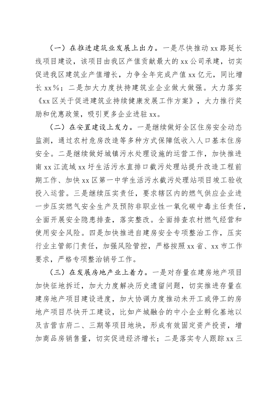 分管住建副区长2023年中心组第二次专题学习会发言材料_第2页