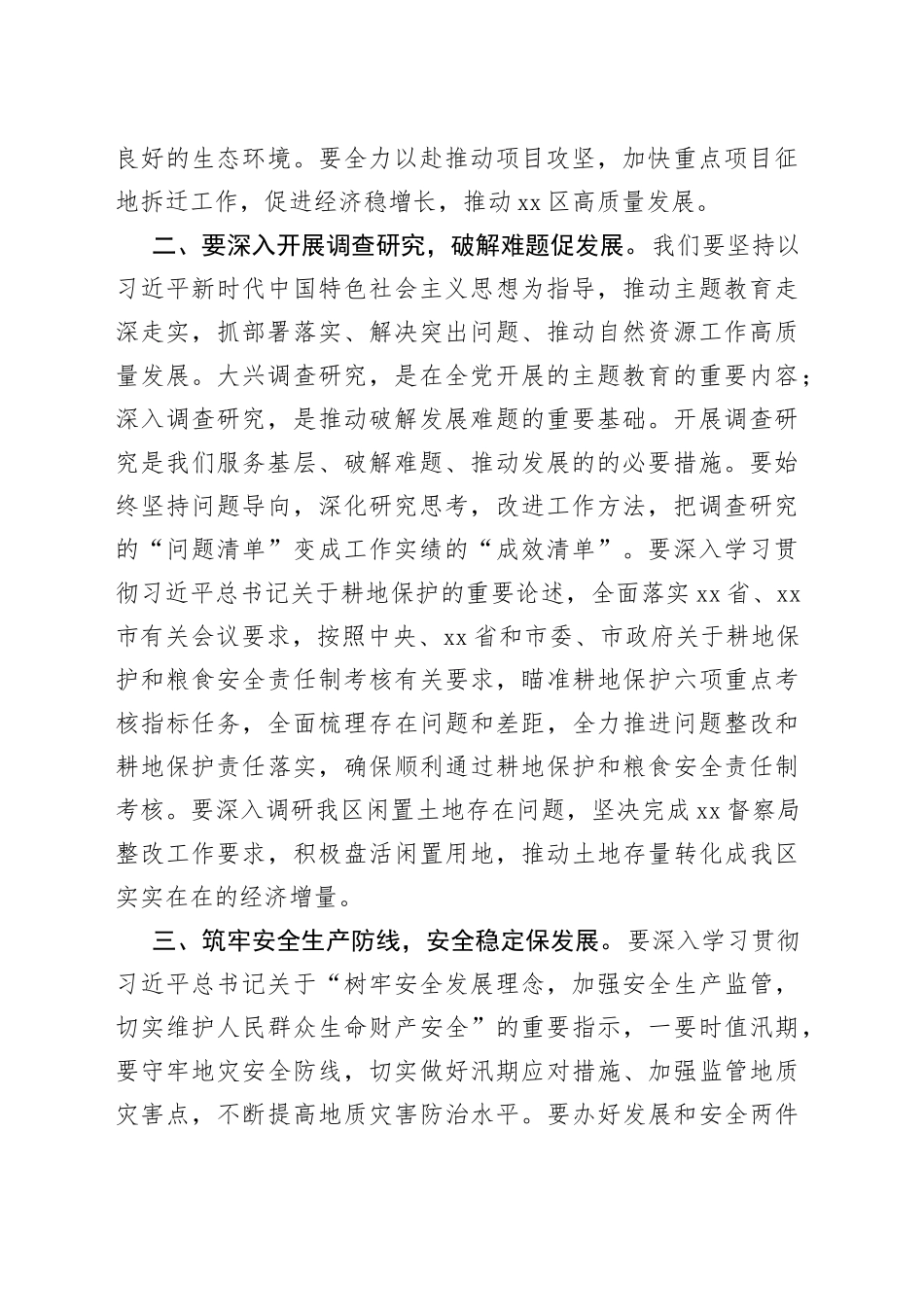 分管自然资源副区长2023年中心组第二次专题学习会发言材料_第2页