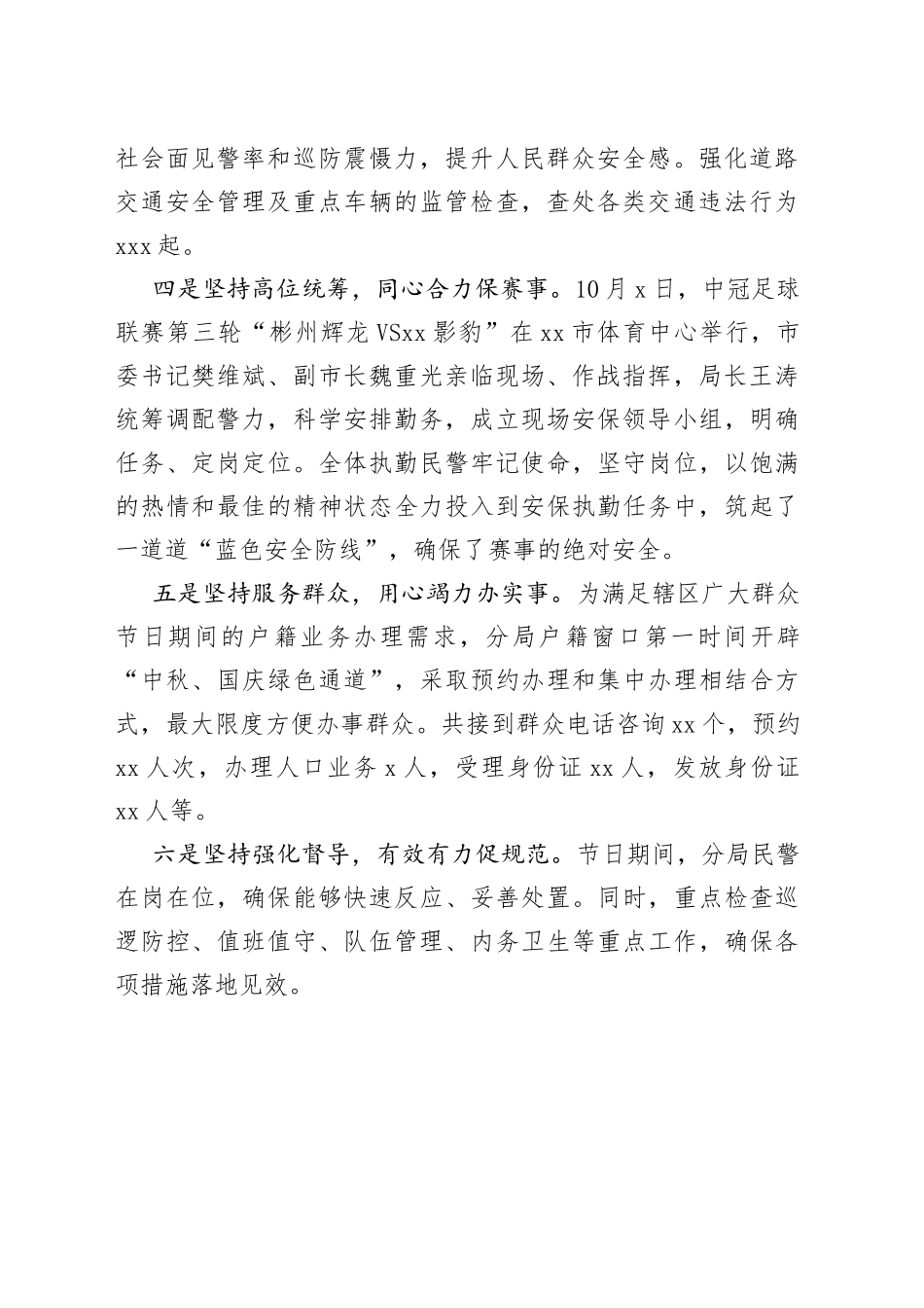 分局“六个坚持”圆满完成2023年中秋、国庆安保维稳工作_第2页