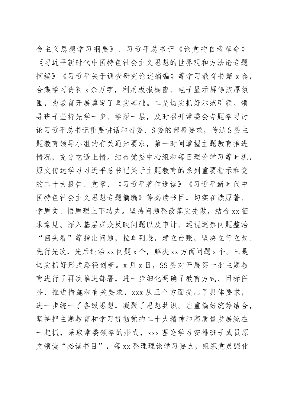 分享234—XX（单位）2023年主题教育6月工作情况总结（向督导组汇报材料）_第2页