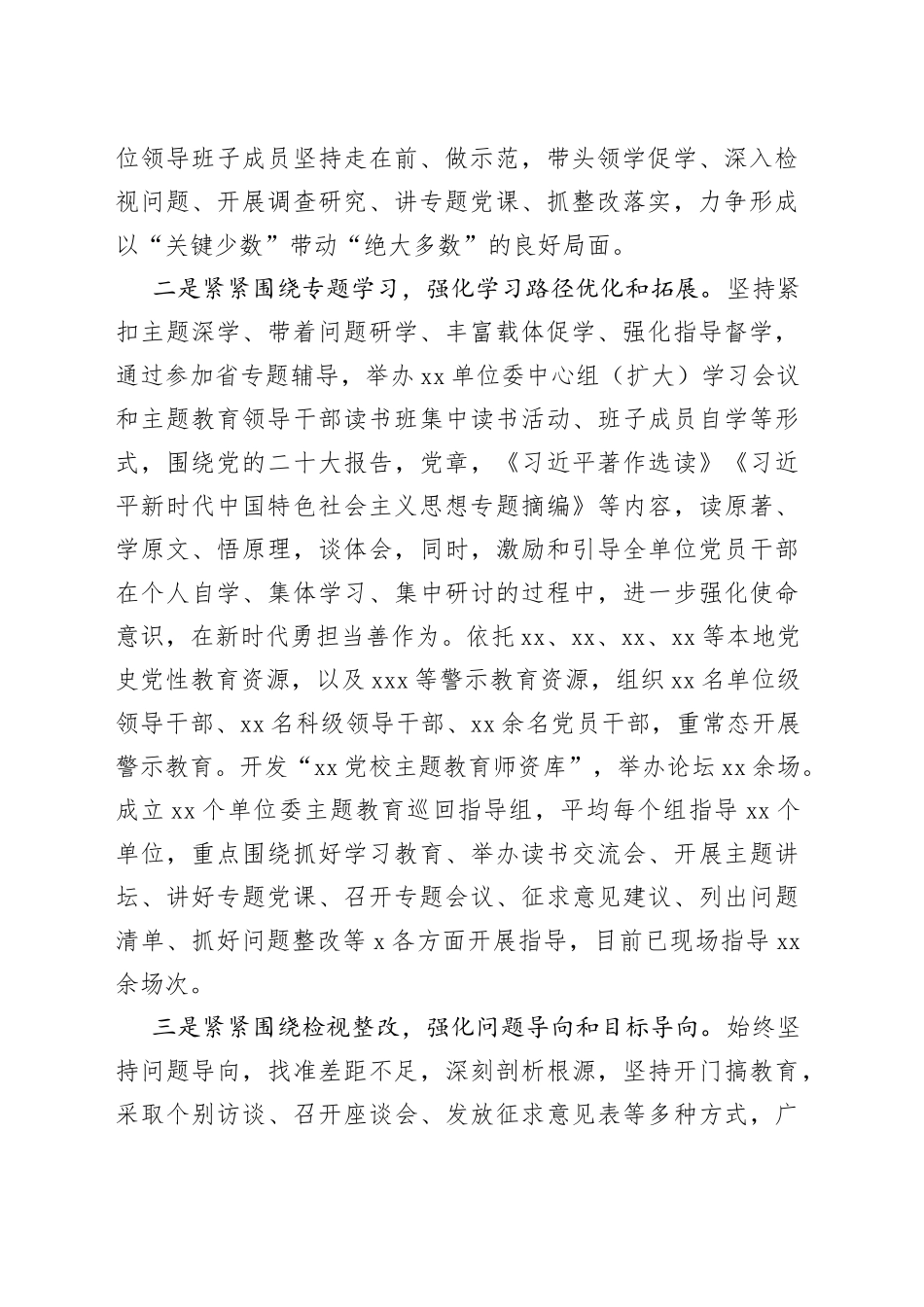 分享240—党委（党组）2023年6月份主题教育工作总结及下步工作计划（汇报）_第2页