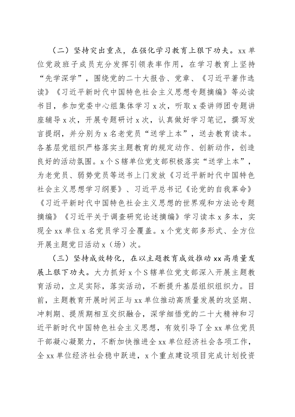 分享241—机关单位2023年主题教育工作总结及下一步工作计划（6月）_第2页