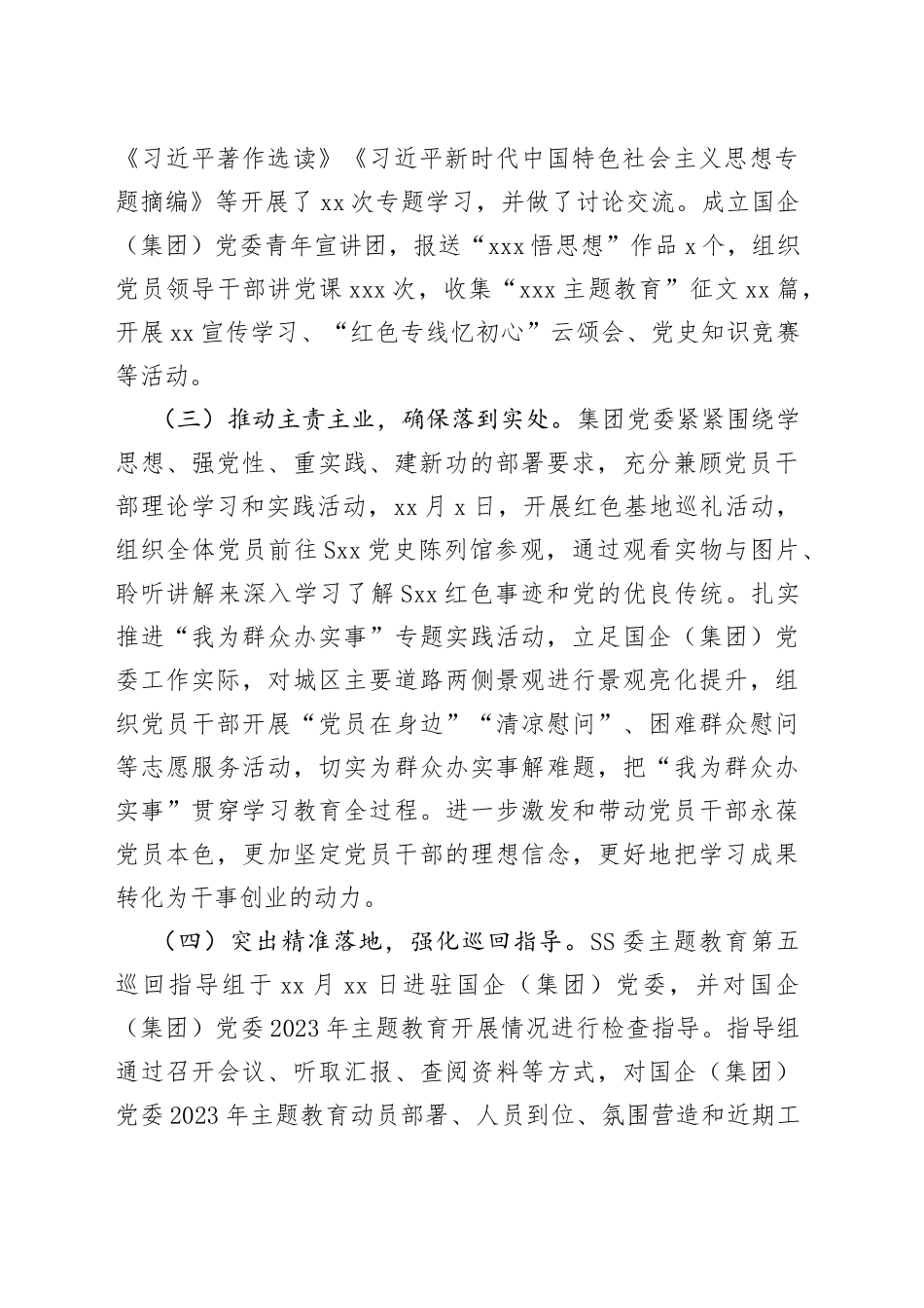 分享283—国企（集团）党委2023年第一批主题教育开展情况自查报告（工作总结）_第2页