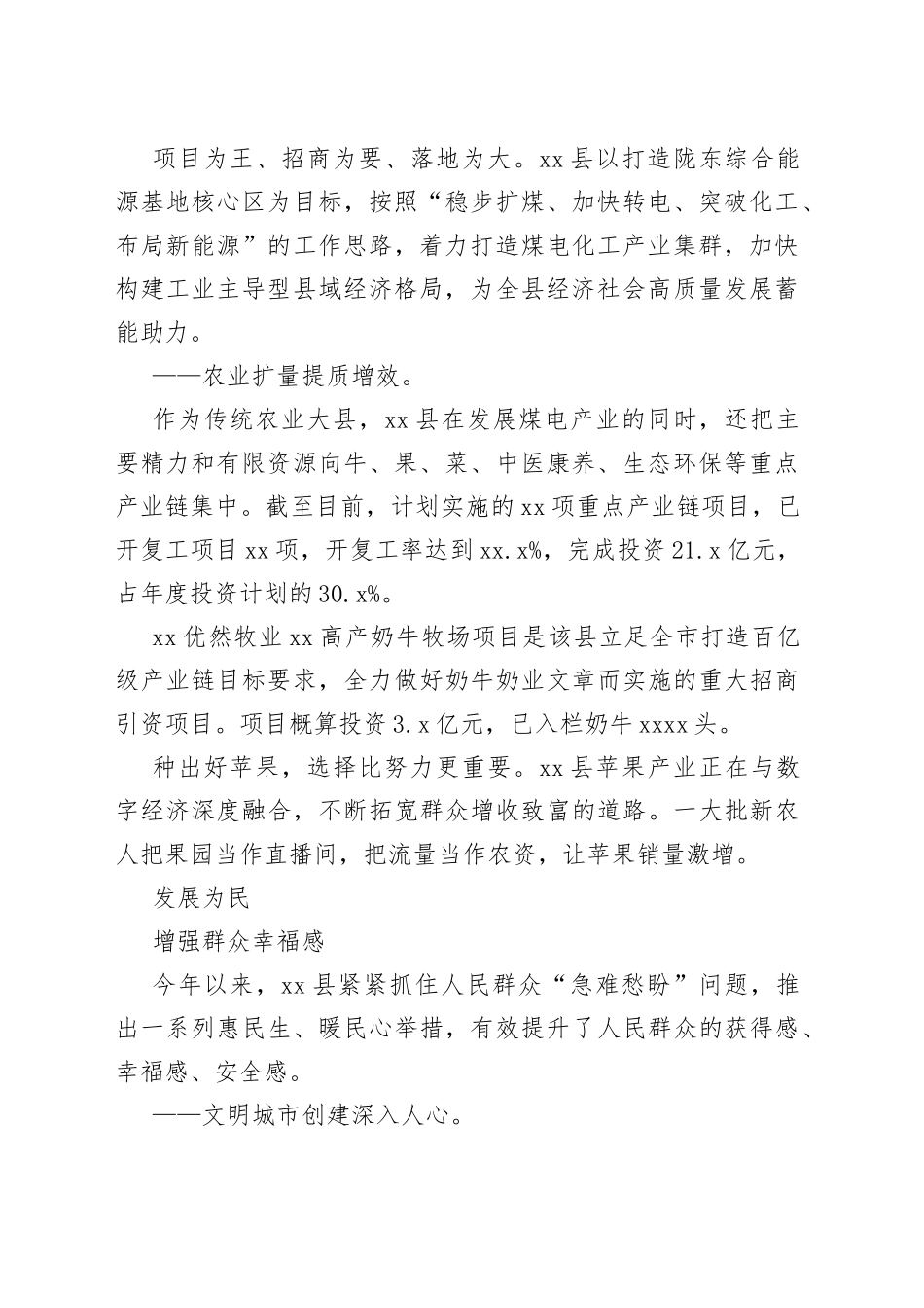 奋楫扬帆风正劲 勇立潮头满目新——县全力推动经济社会高质量发展综述（20230725）_第2页