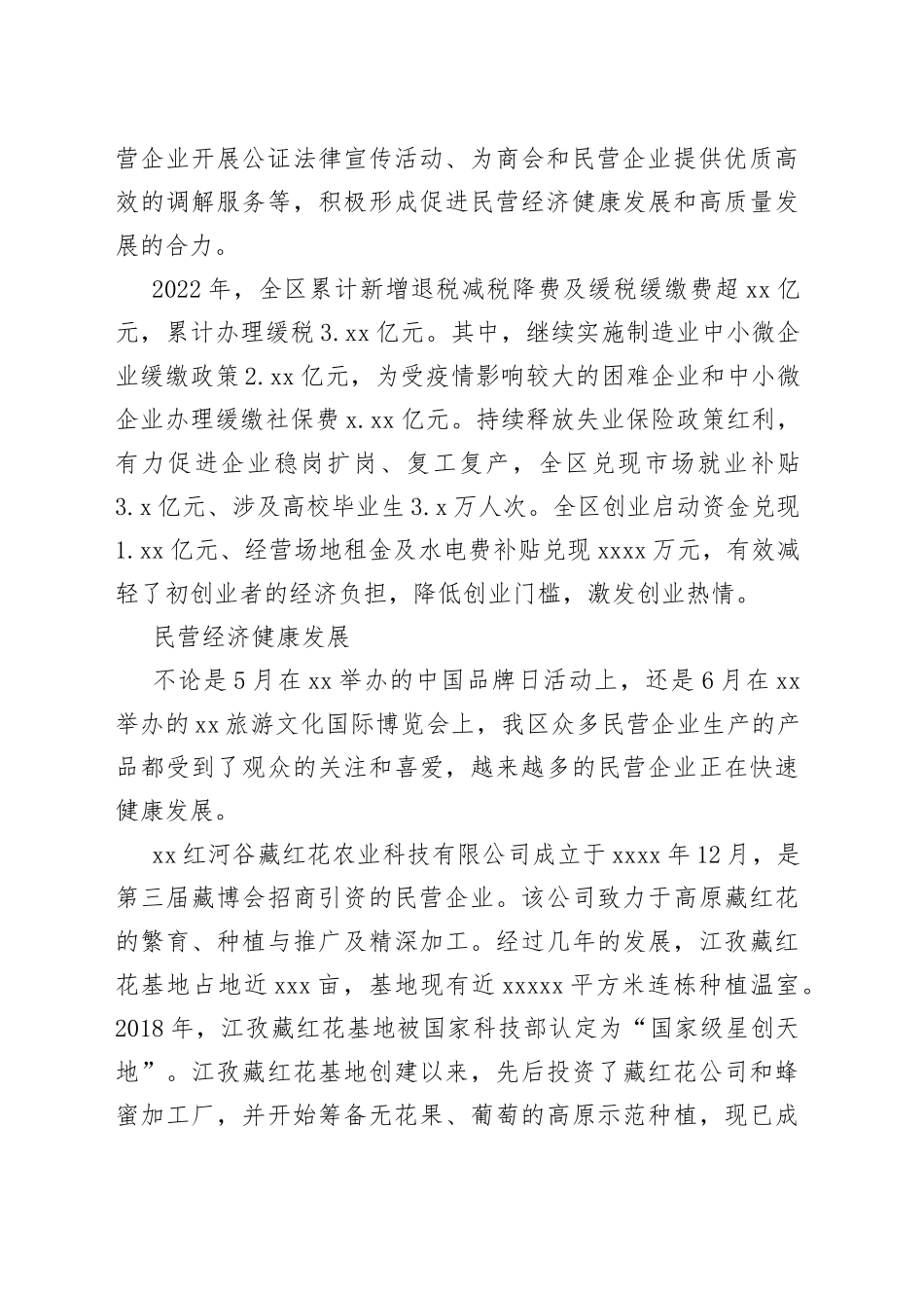 奋楫扬帆逐浪行—区民营经济发展综述（20230808）_第2页