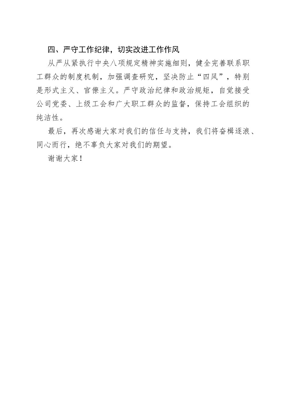 奋楫逐浪 同心而行——代表新当选委员表态性发言_第2页