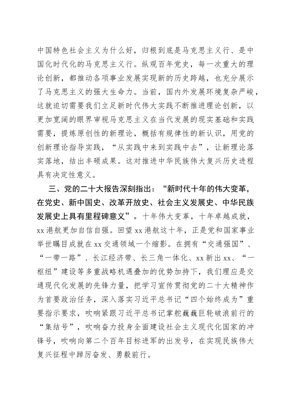 奋进新征程 勇担新使命宣讲稿_第2页