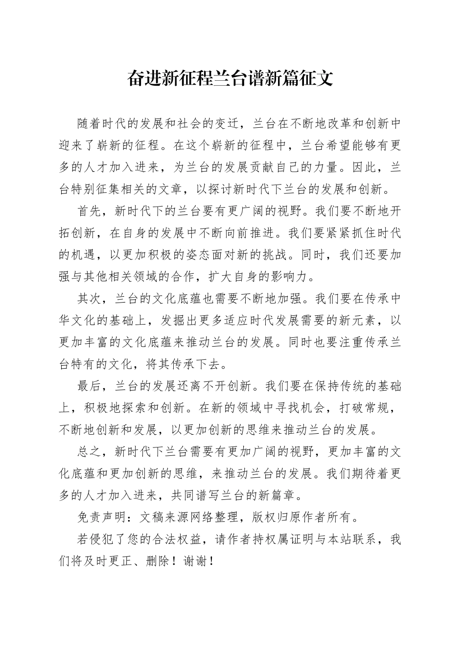 奋进新征程兰台谱新篇征文_第1页