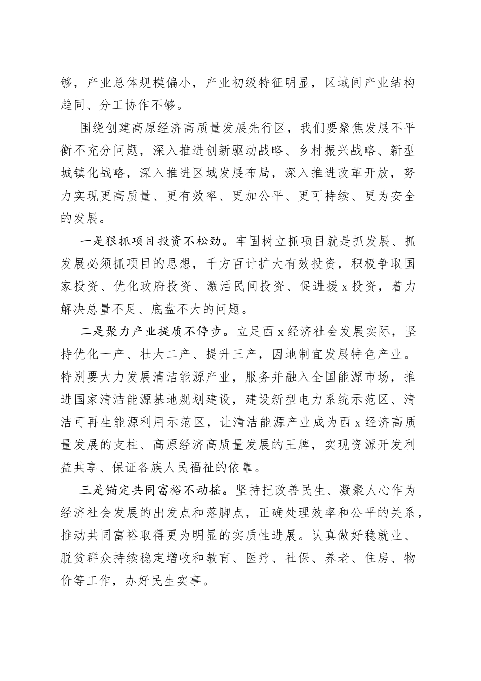 奋力创建经济高质量发展先行区_第2页