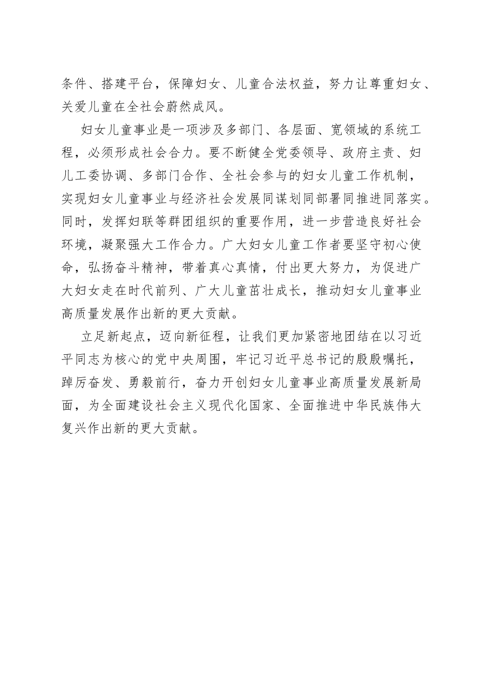 奋力开创妇女儿童事业高质量发展新局面_第2页