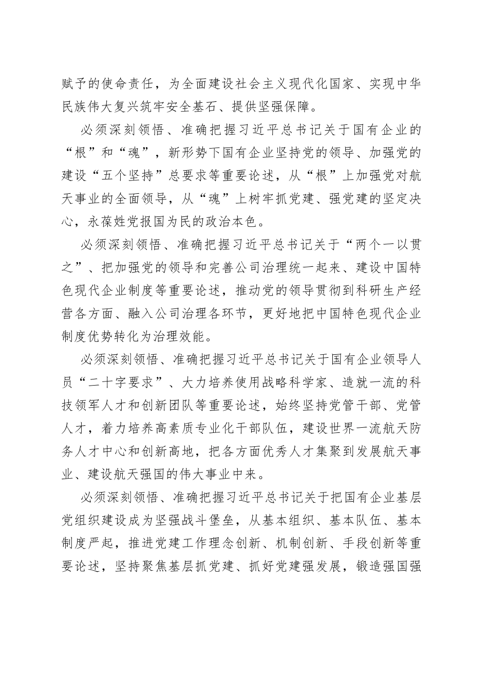奋力开创高质量党建引领高质量发展崭新局面_第2页