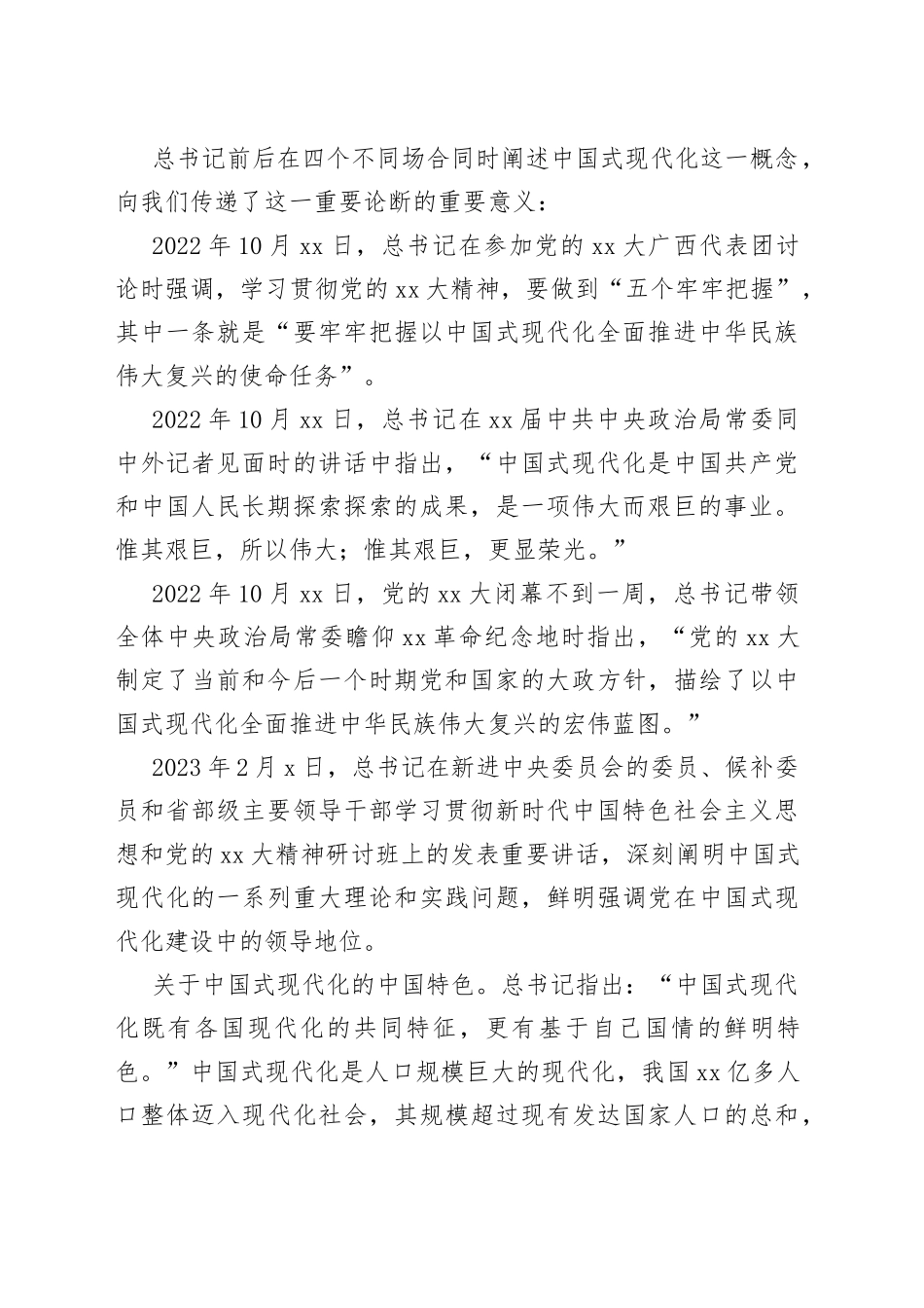 奋力谱写好中国式现代化国企篇章_第2页